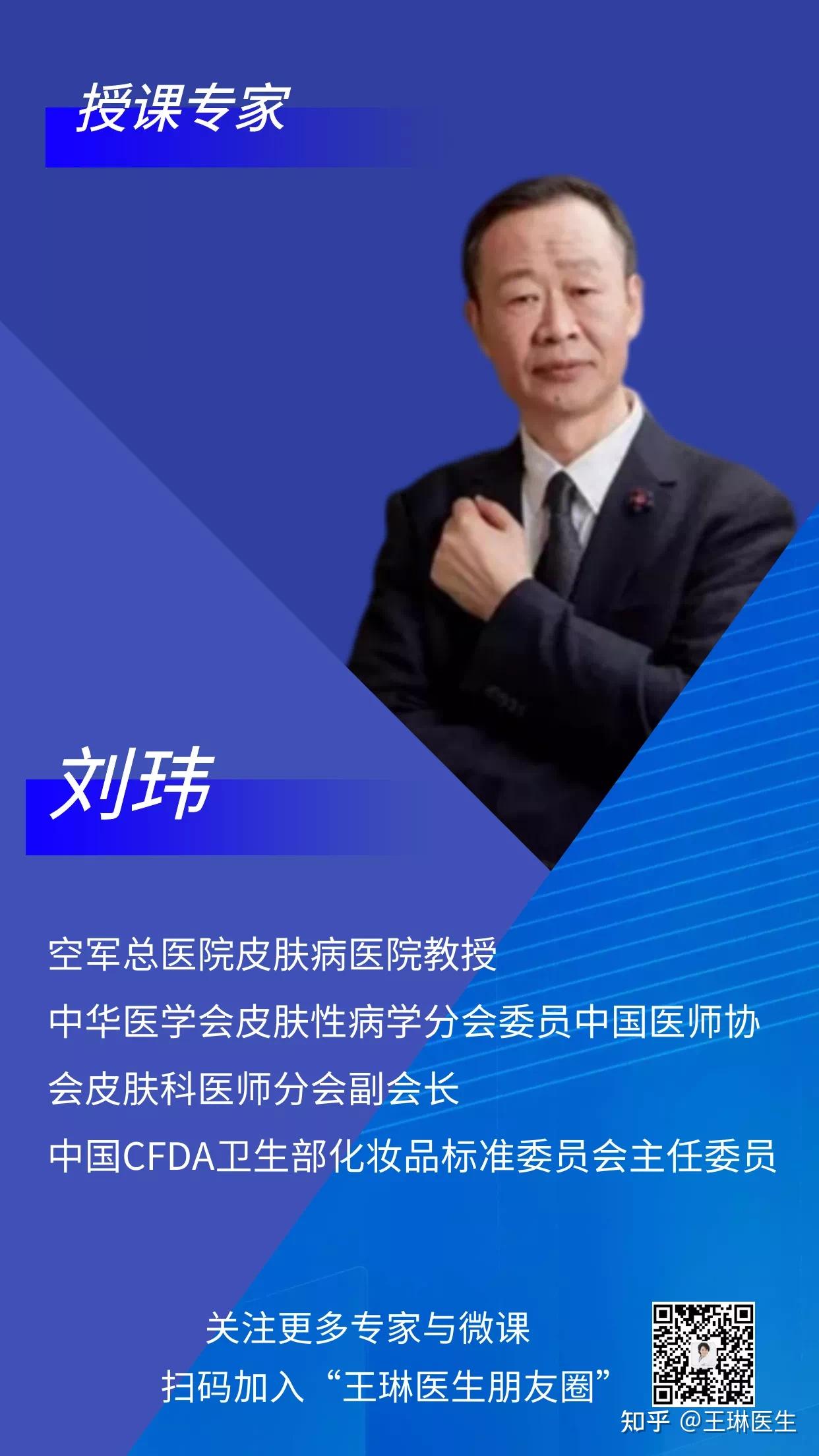 微课后,王琳医生将和来自北京的刘玮教授一起,跟大家细述敏感肌肤的