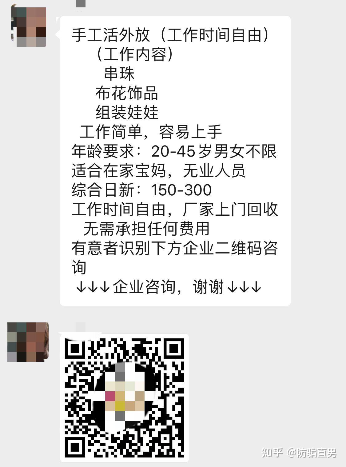 微信群聊招聘手工活外發,你是否又被騙? - 知乎