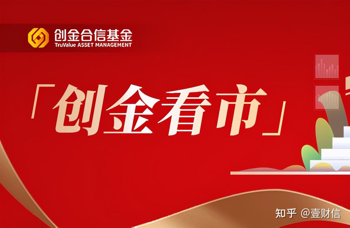 来源:壹财信作者:苏向前6月4日,创金合信基金公告旗下的创金合信核心