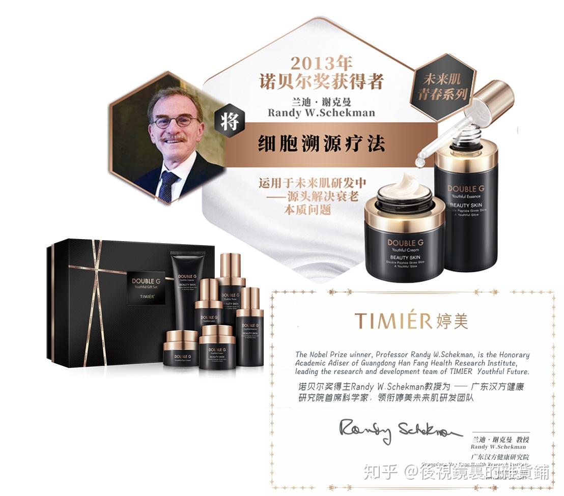 签约13位诺贝尔奖主及科学院院士| 婷美化妆品以科技成就高效护肤