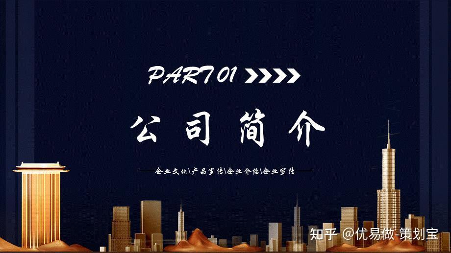 企业介绍ppt制作:如何制作公司简介PPT（PPT制作设计）