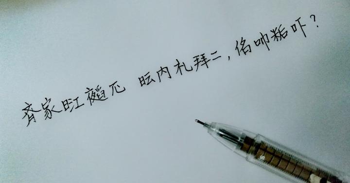 古壮字常用字抄录 - 知乎