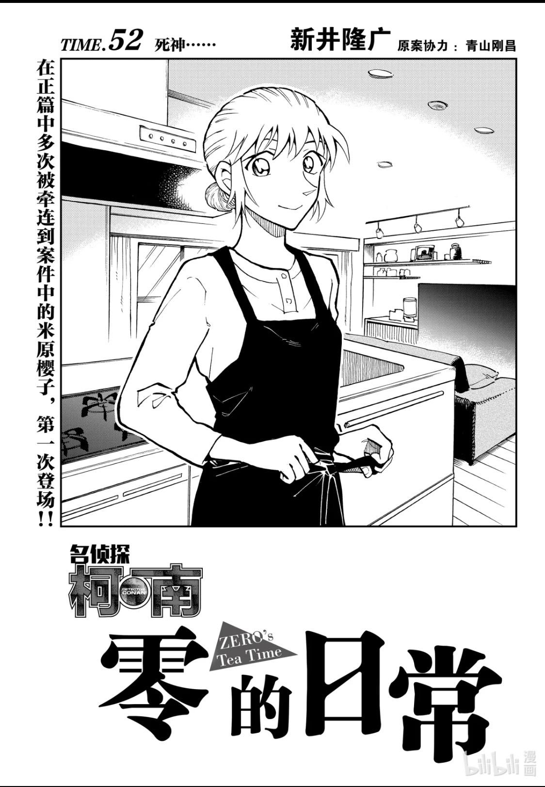 如何评价名侦探柯南里的米原樱子