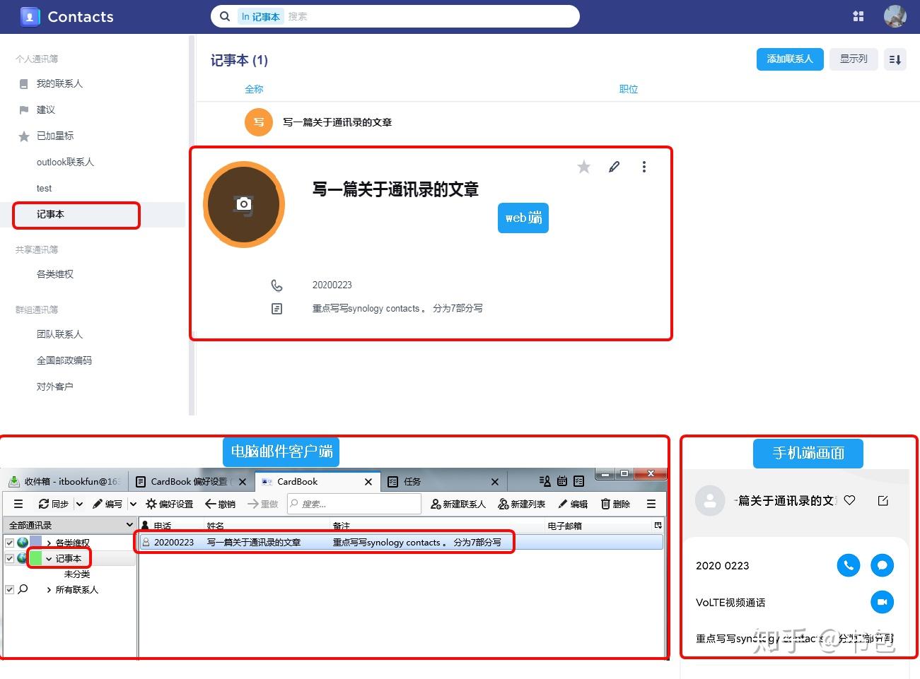 nas教程地表最強通訊錄管理系統synologycontacts配置詳解