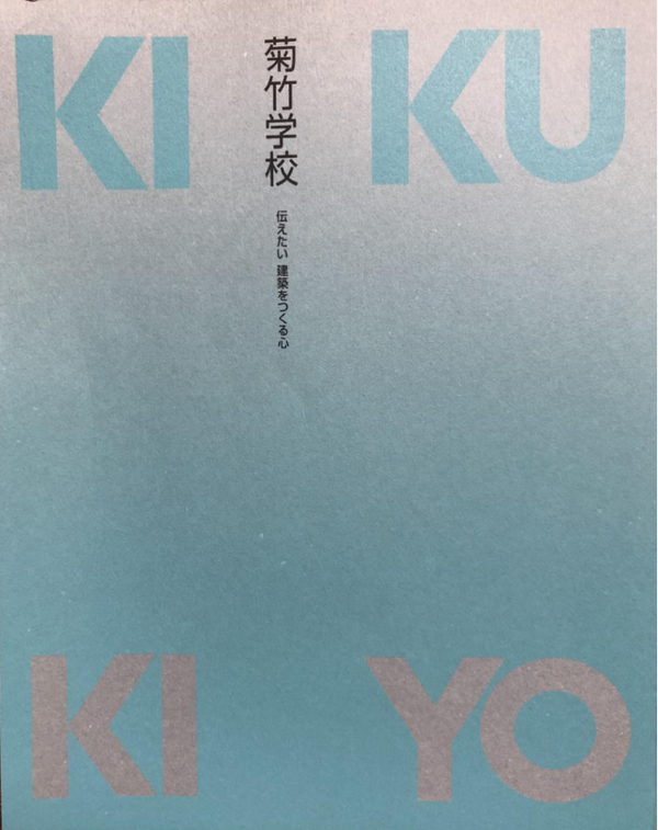 日本新陈代谢派菊竹清训学校的旺盛生命力：伊东丰雄，SANAA，藤本壮介