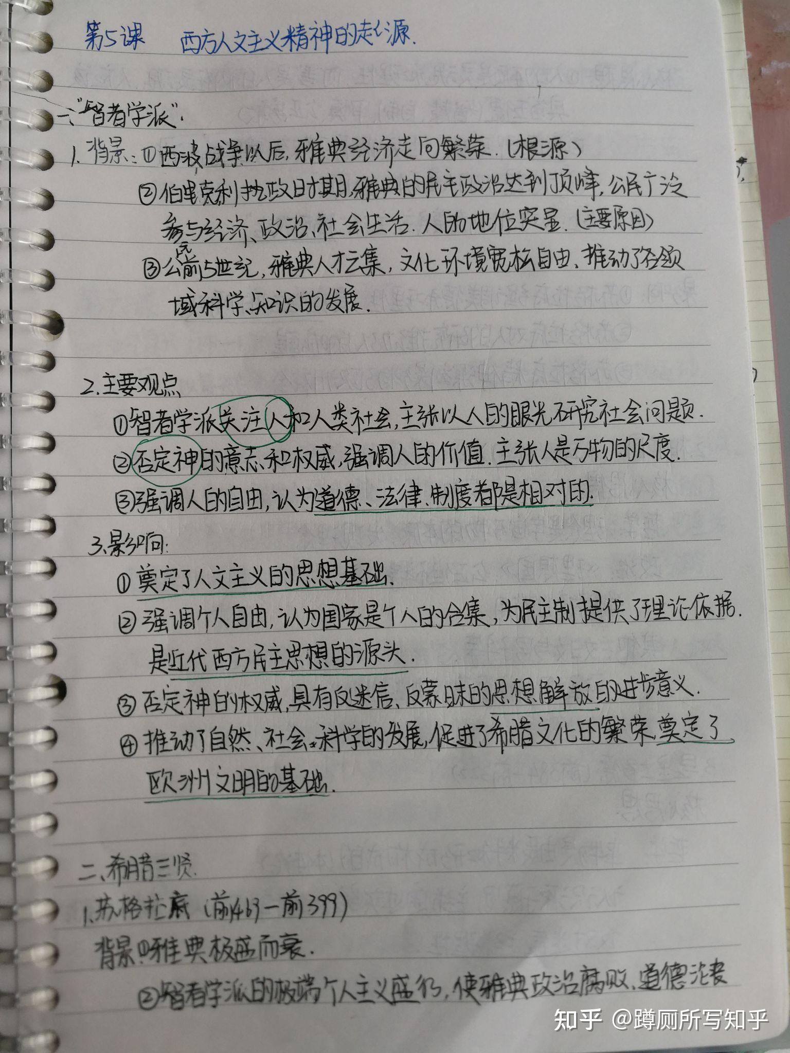 高中历史必修三手写笔记