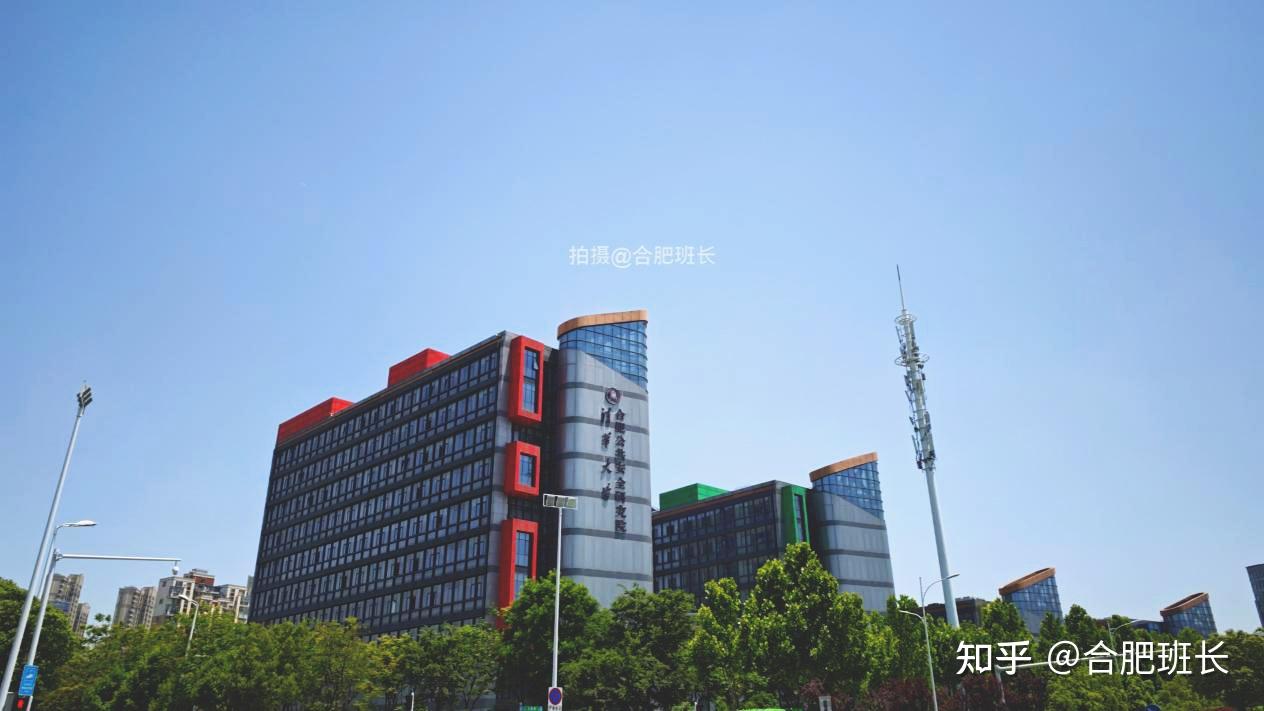 清华大学合肥公共安全研究院▲清华附中南艳湖南侧南艳湖的南侧就