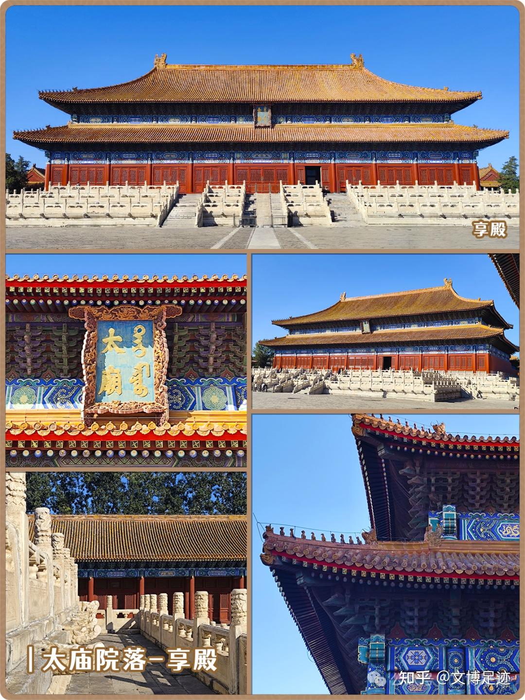 文博足迹·92站—太庙（北京中轴线上的文化瑰宝&古建筑与文化的完美融合） - 知乎