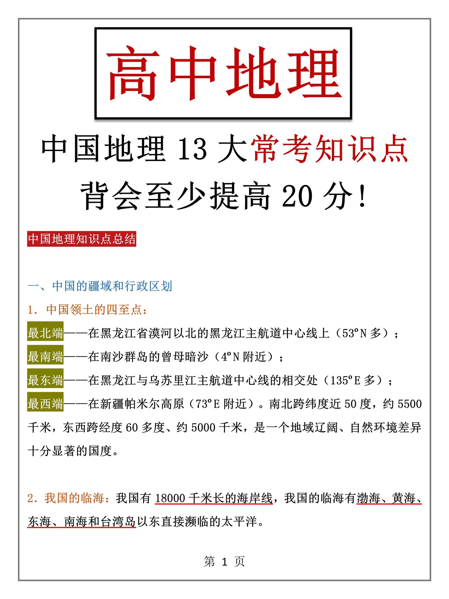 高考最后一波冲刺 高中地理13大常考知识点 背会至少提高分 知乎