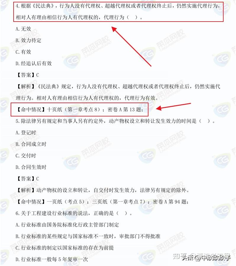 你可能被假答案骗了，一建全科真题答案加得分点，快算算能否拿证 - 知乎