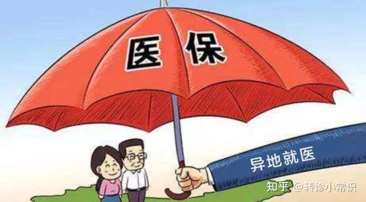 采用的是"就医地的目录,参保地的政策和就医地管理"模式