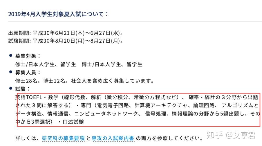 國內直考日本大學院(修士)可行性分析與方法提案