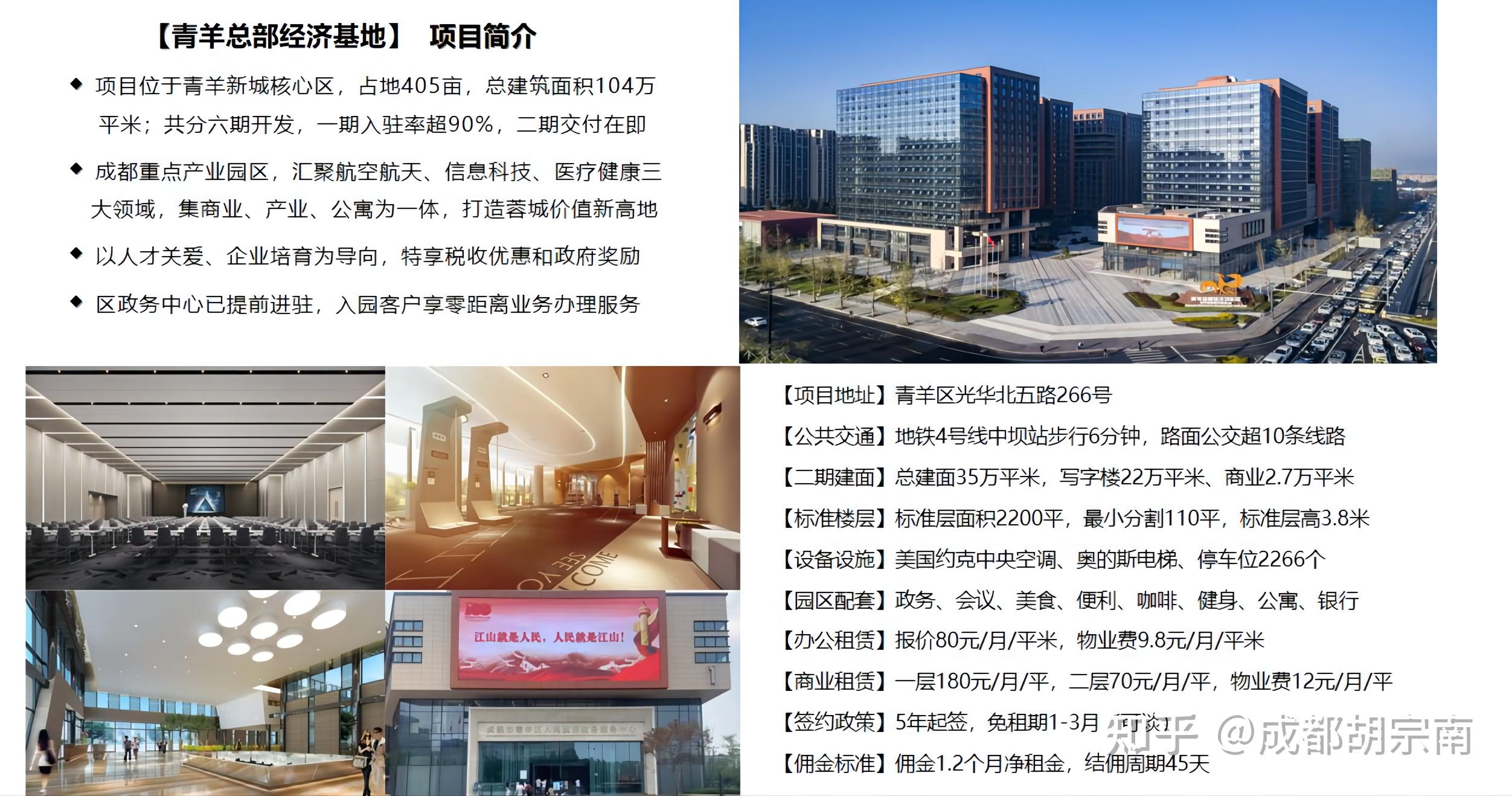 产业园区-四川青羊总部基地政策优惠及项目介绍 - 知乎