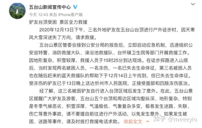 山西五台山3名驴友被困五台山2人遇难线路千万条安全第一条
