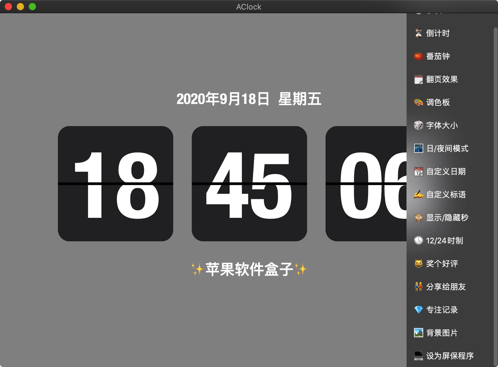 在右侧会出现一个功能菜单,上面有倒计时,番茄时钟,翻页效果等众多