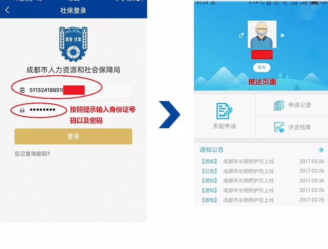 蓉城照护ap手机app功能介绍及操作指南