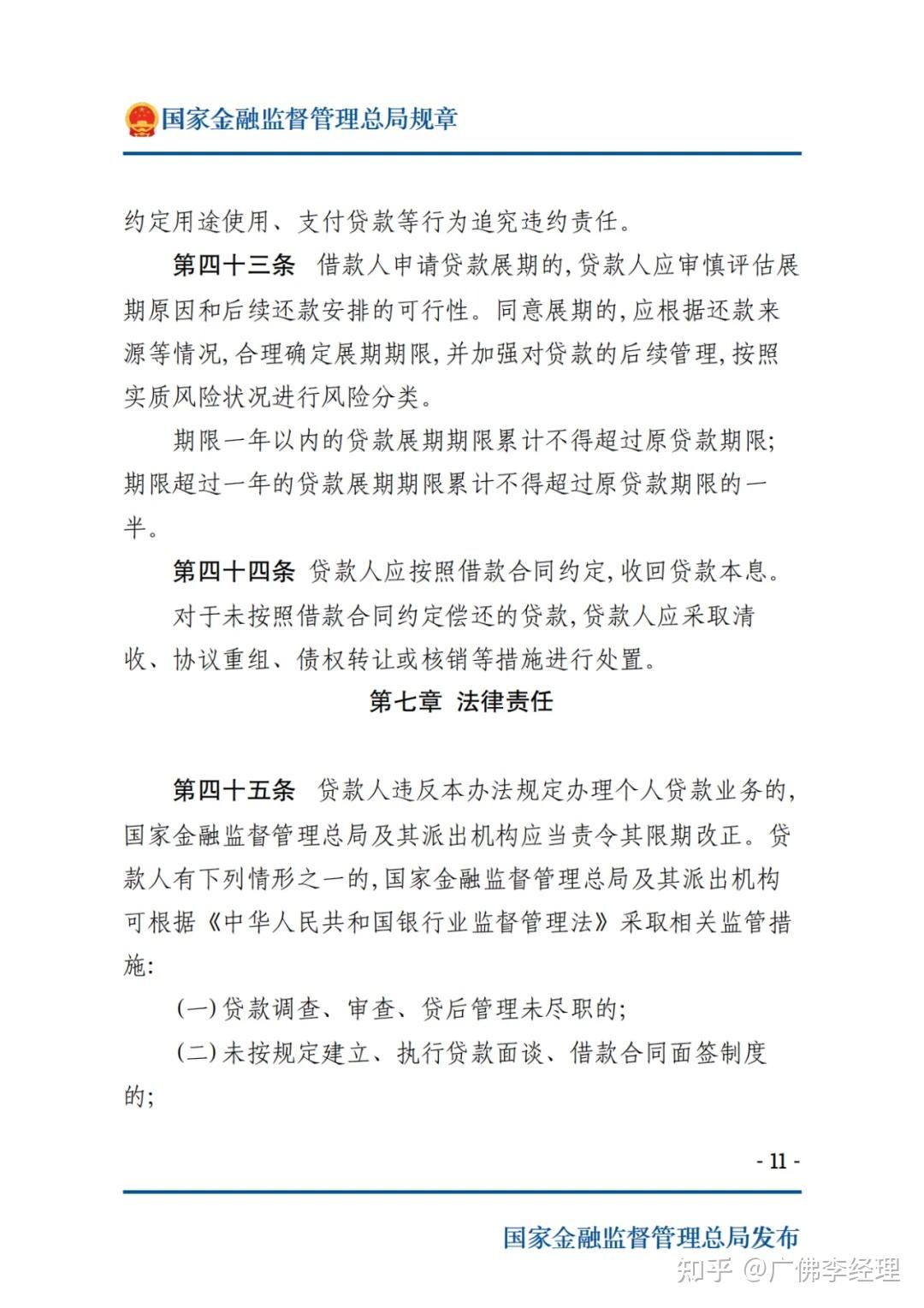 《个人贷款管理办法》自7月1日起开始施行,贷款将会越来越严格!