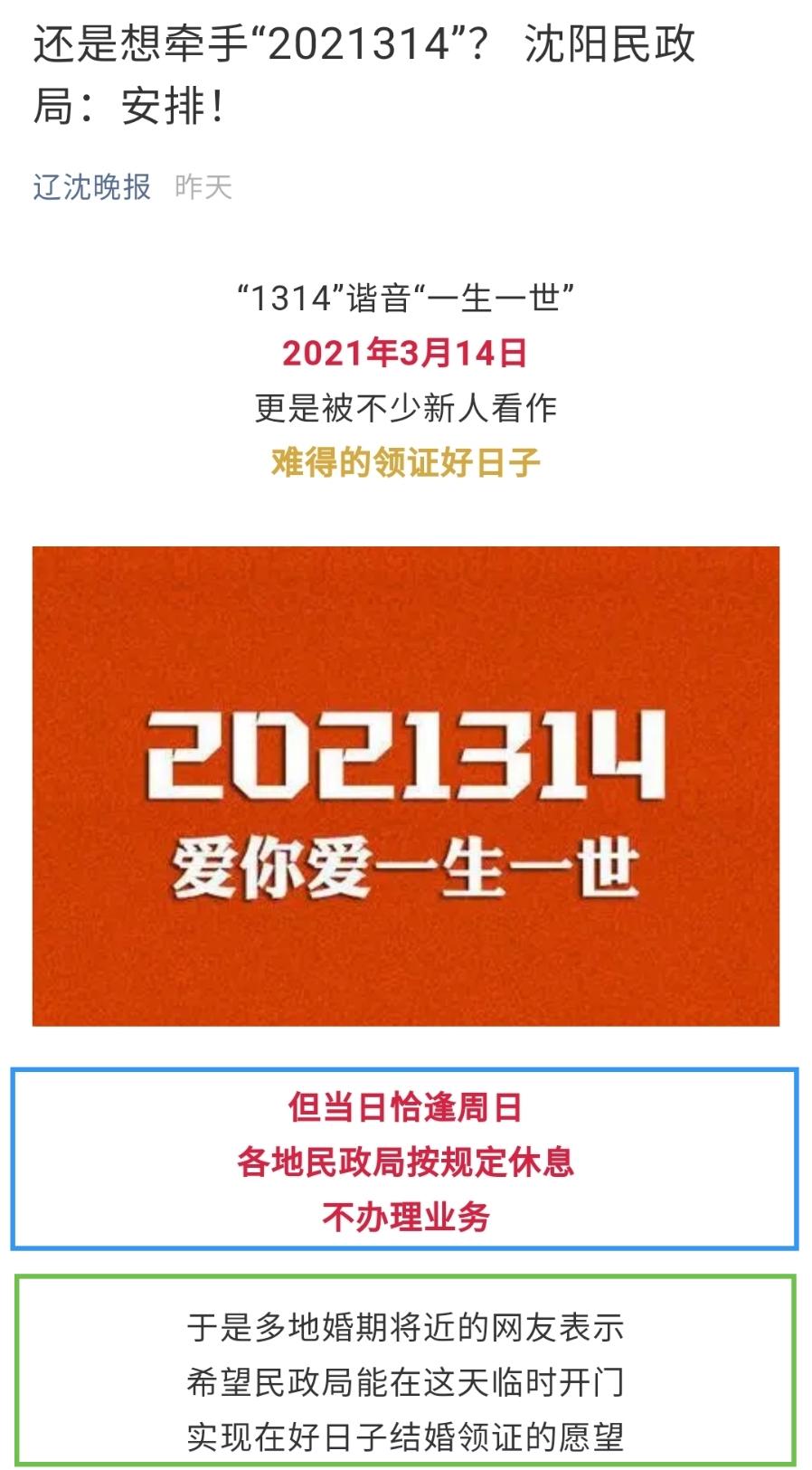 2021314不只是數字更是東北地方政府的貼心服務意識