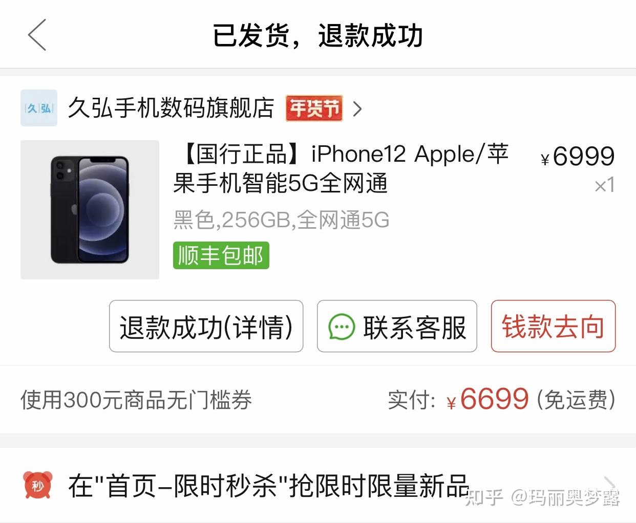 拼多多百億補貼iphone12久弘手機數碼旗艦店翻車了