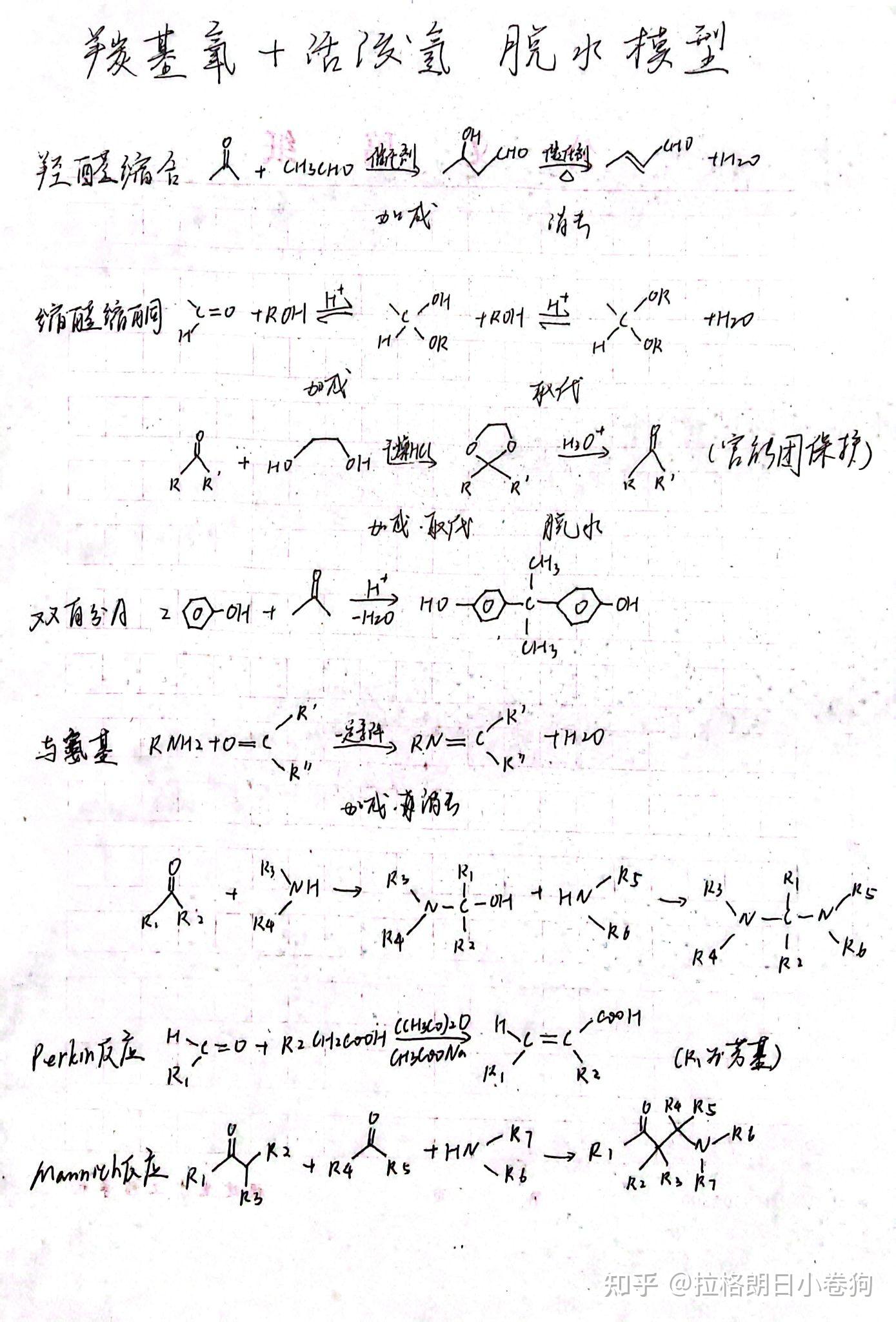 有机化学陌生反应