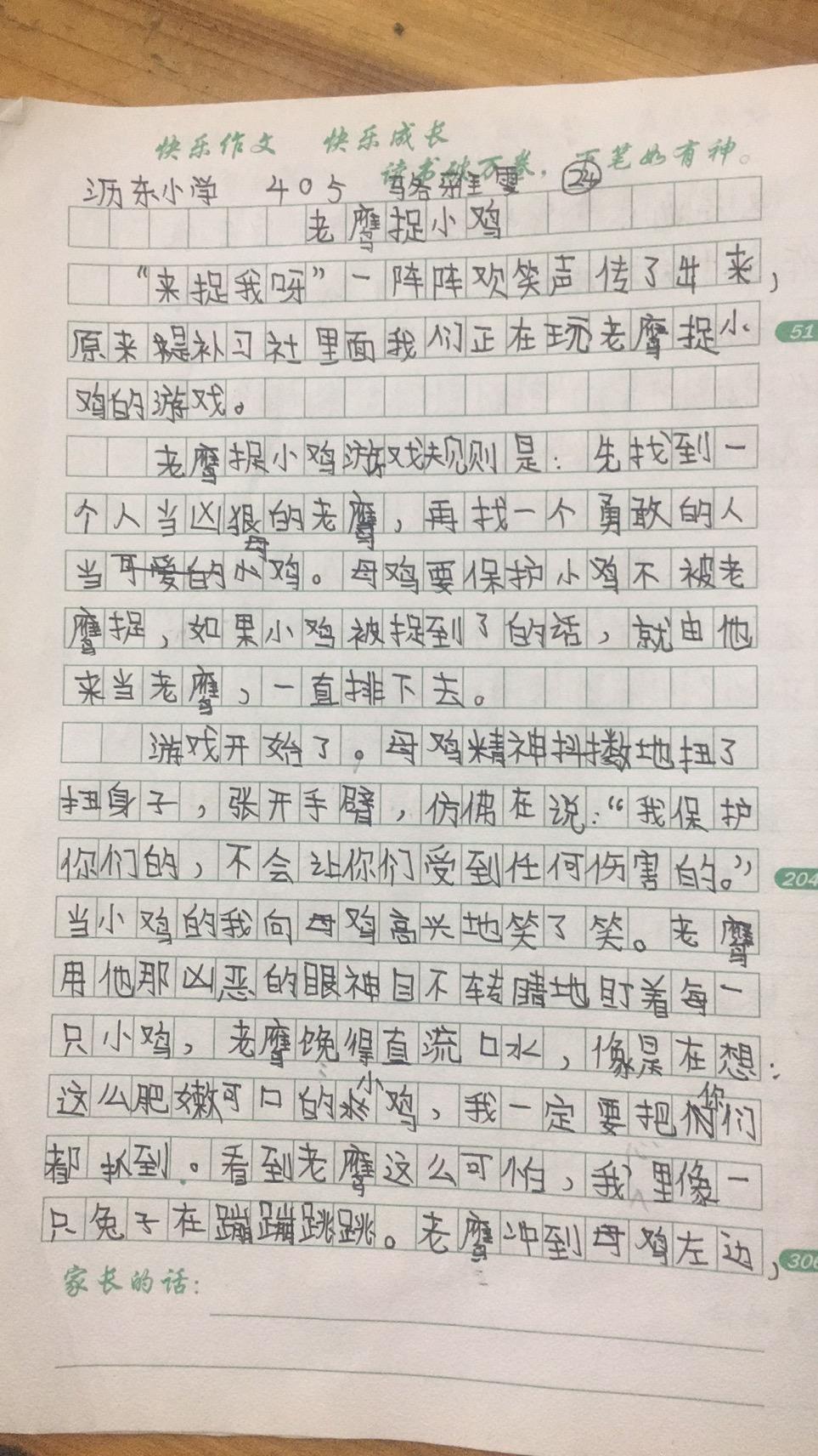 黎老师教小学作文|四年级作文· 《老鹰捉小鸡》 - 知乎