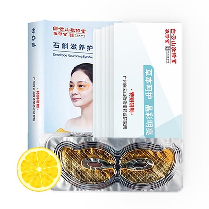 白云山敬修堂 护眼贴 眼贴膜 眼部护理 眼贴 6对装 京东 128.00