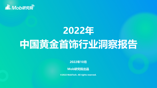 2022年中国黄金首饰行业洞察报告 | 研究报告 - 知乎