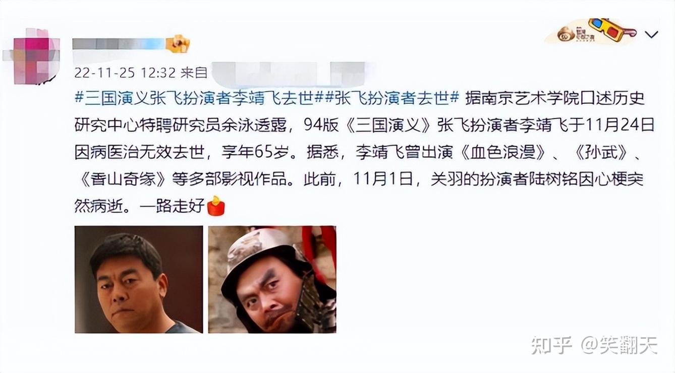 “张飞”李靖飞病逝!得知二哥离世病情恶化,与卢树铭同年同月死 - 知乎
