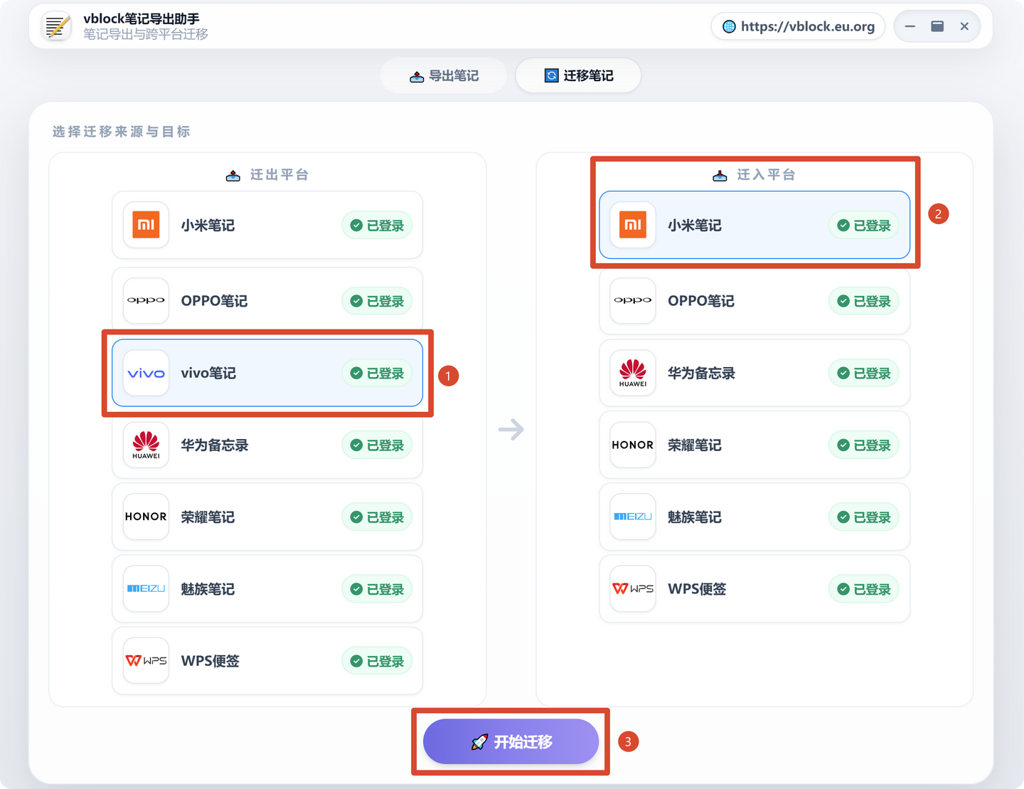 vivo原子笔记怎么转到小米笔记?vivo/iQOO换小米手机便签一键迁移教程