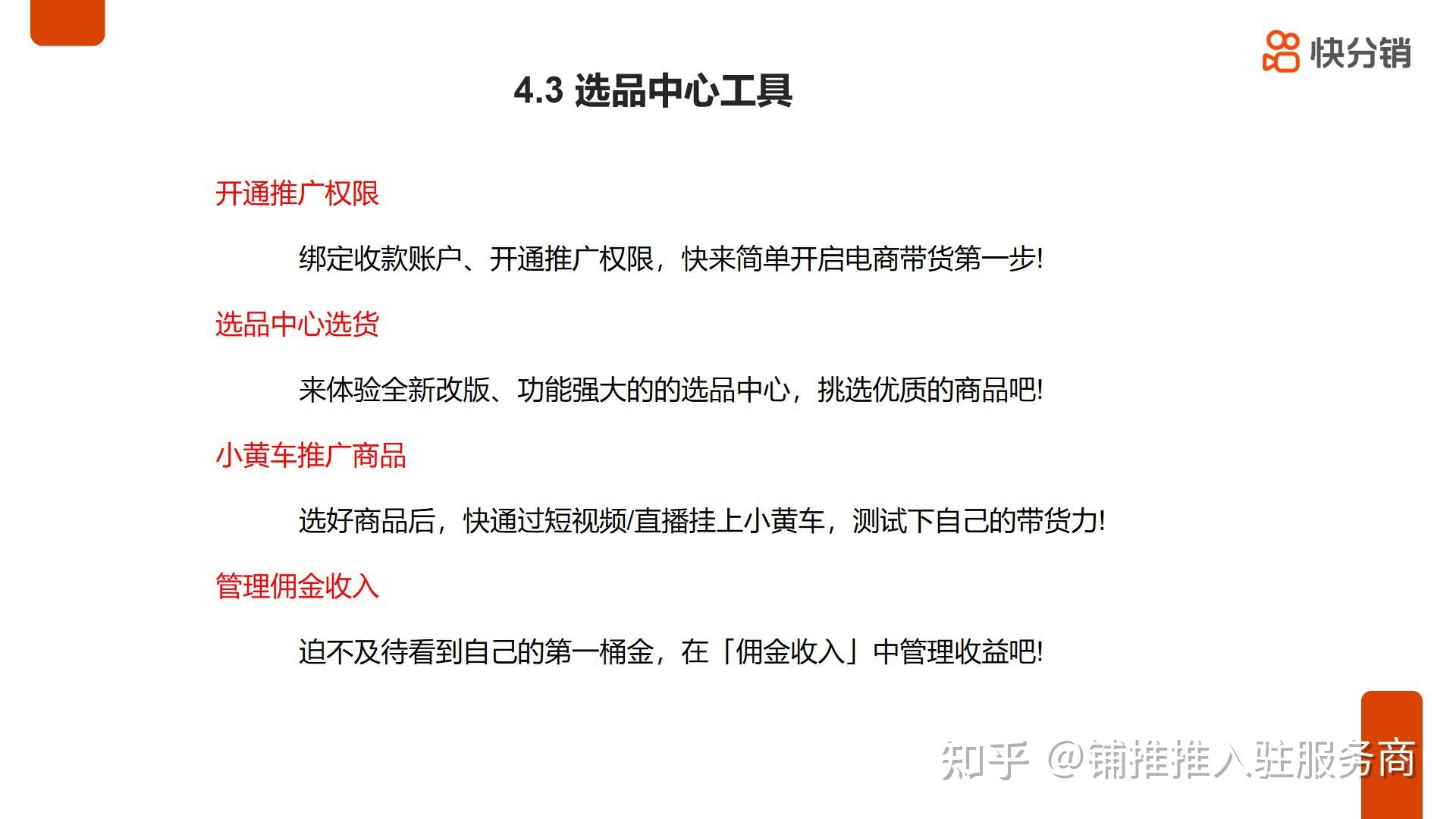 快手小店选品数据模型(快手小店品类选择)