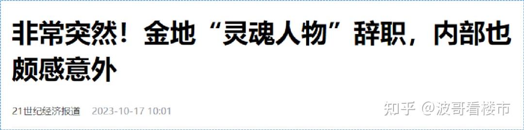 金地凌克,为何突然被“请辞”? - 知乎