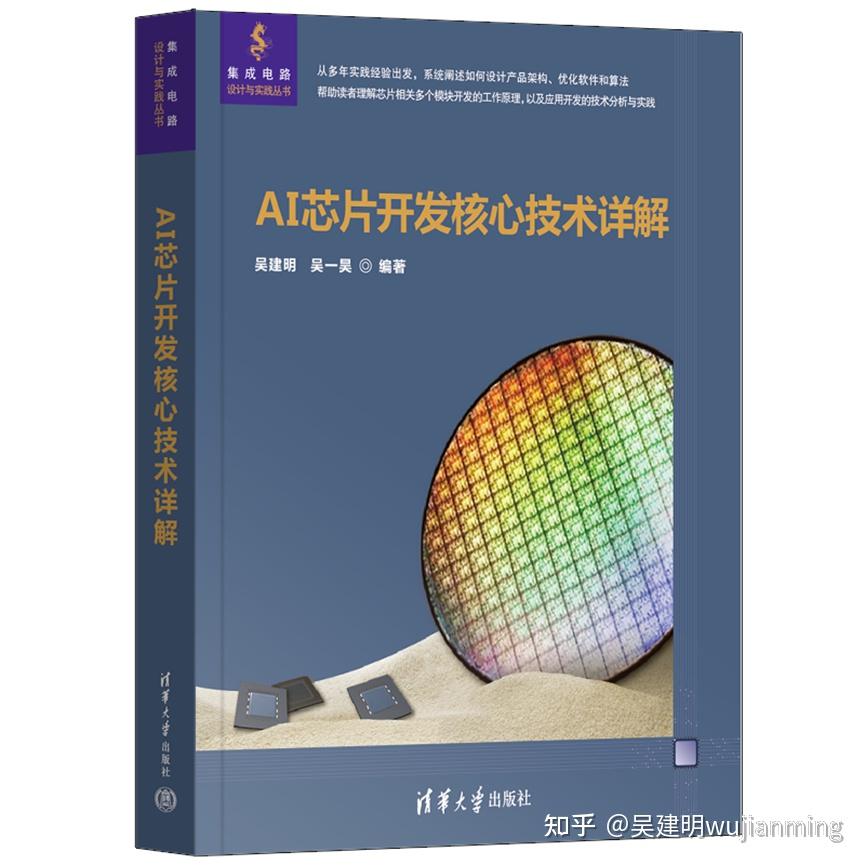 推荐6本书《MLIR编译器原理与实践》、《ONNX人工智能技术与开发实践》、《AI芯片开发核心技术详解》、《智能汽车传感器:原理·设计·应用 ...