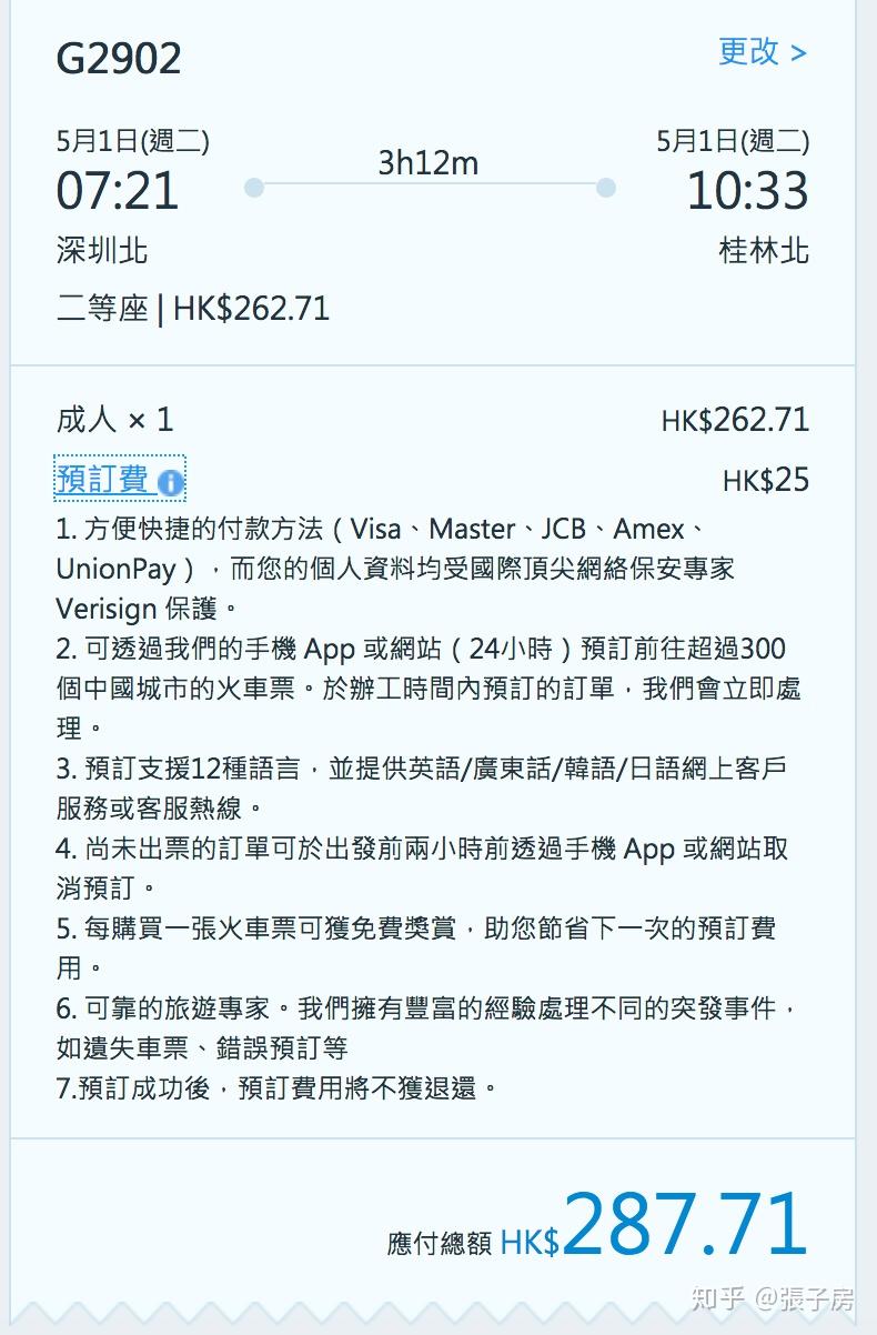 中国高铁路订票教学暨路线推介│国内- 知乎