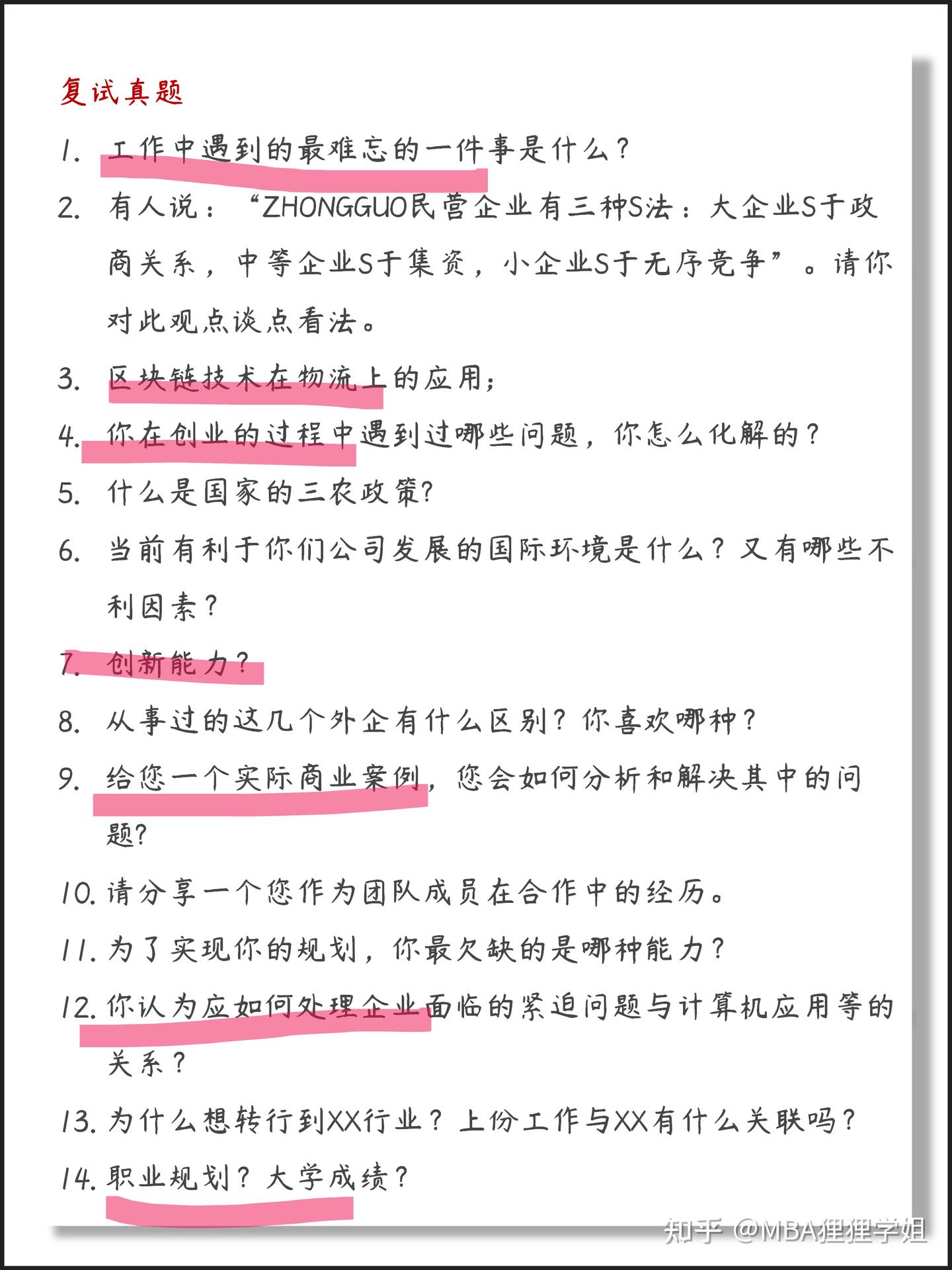 苏州大学MBA复试攻略+学员真题32道💎 - 知乎