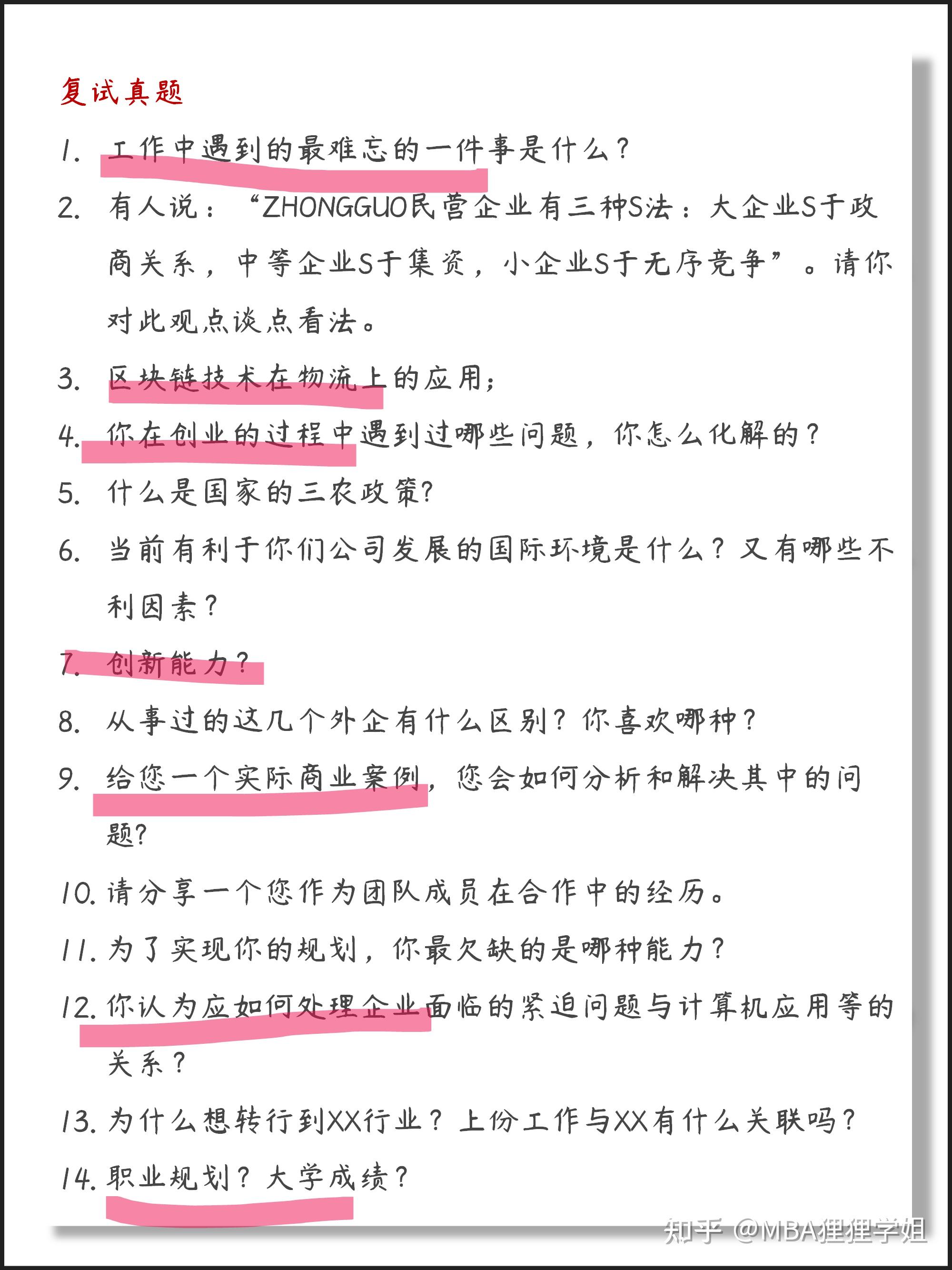 苏州大学MBA复试攻略+学员真题32道💎 - 知乎