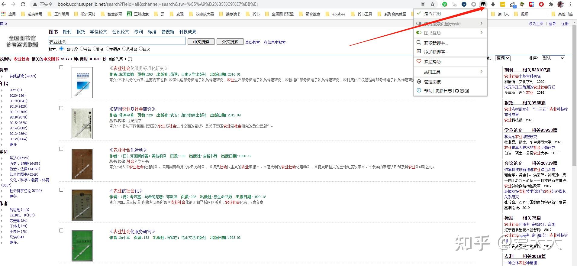 可以商業化(淘寶化)全國圖書館參考諮詢聯盟這應該是最全收錄的網站了