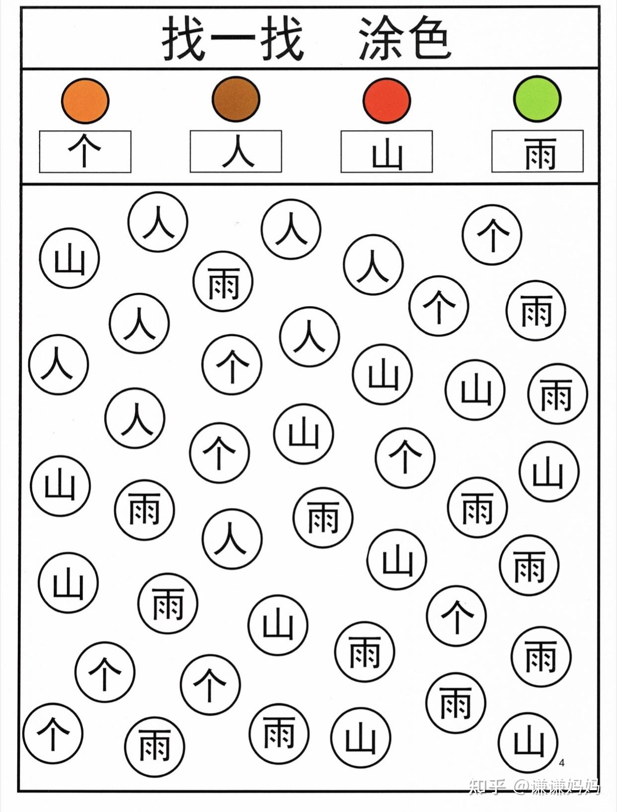 比如:涂色,连线,找一找,组字成词,组词成句,迷宫等等,在游戏中学会