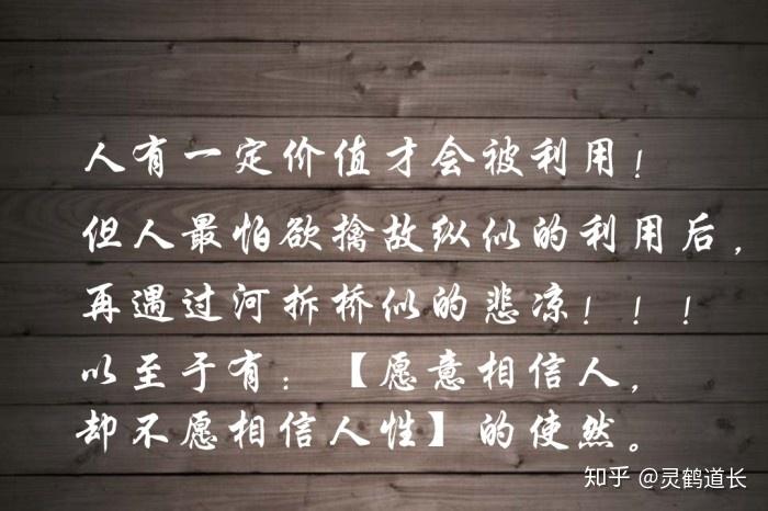 灵鹤道长揣摩自己的心智少问别人为什么多问自己凭什么