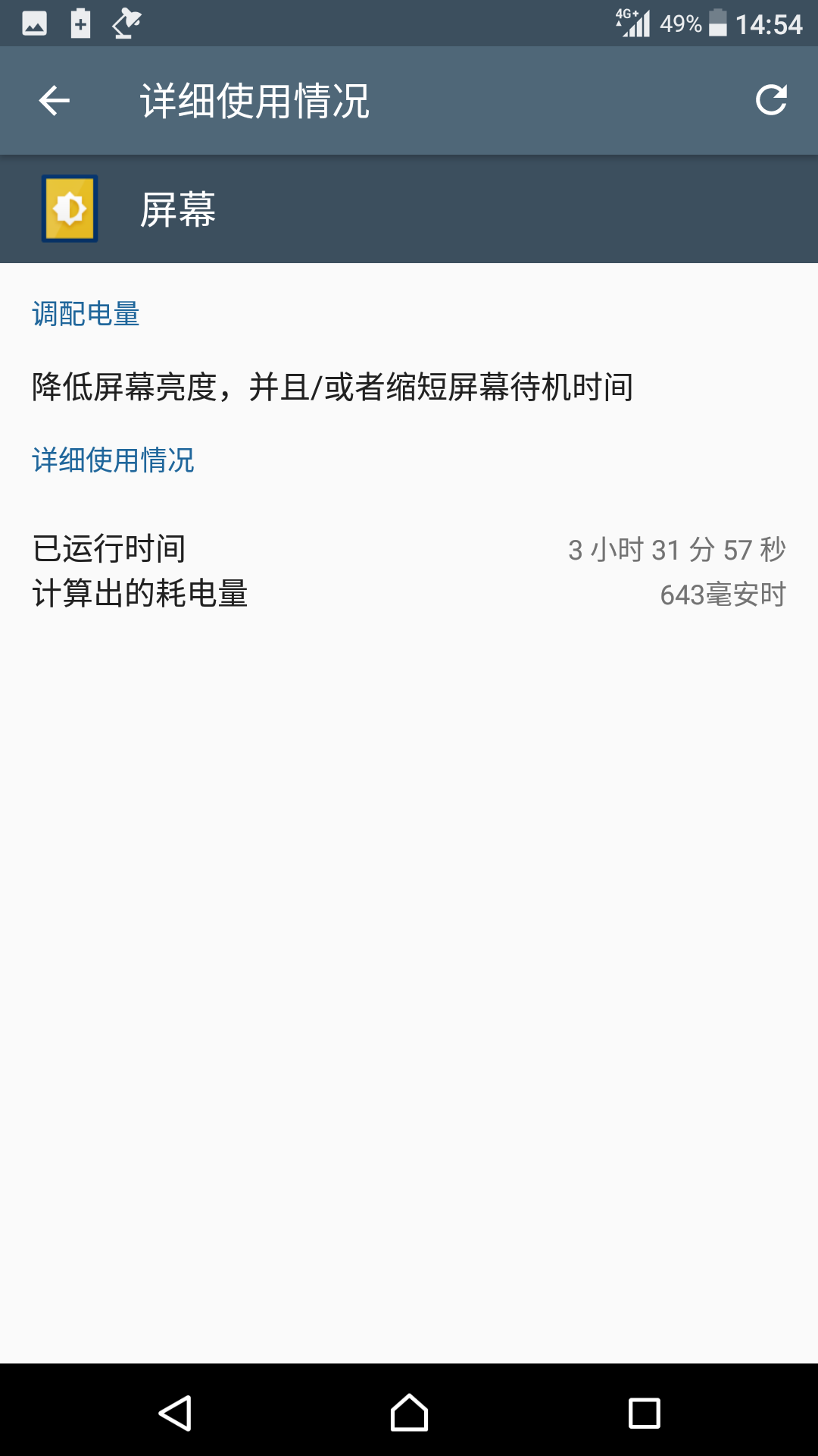 如何评价索尼手机新推送的节电优能程序?