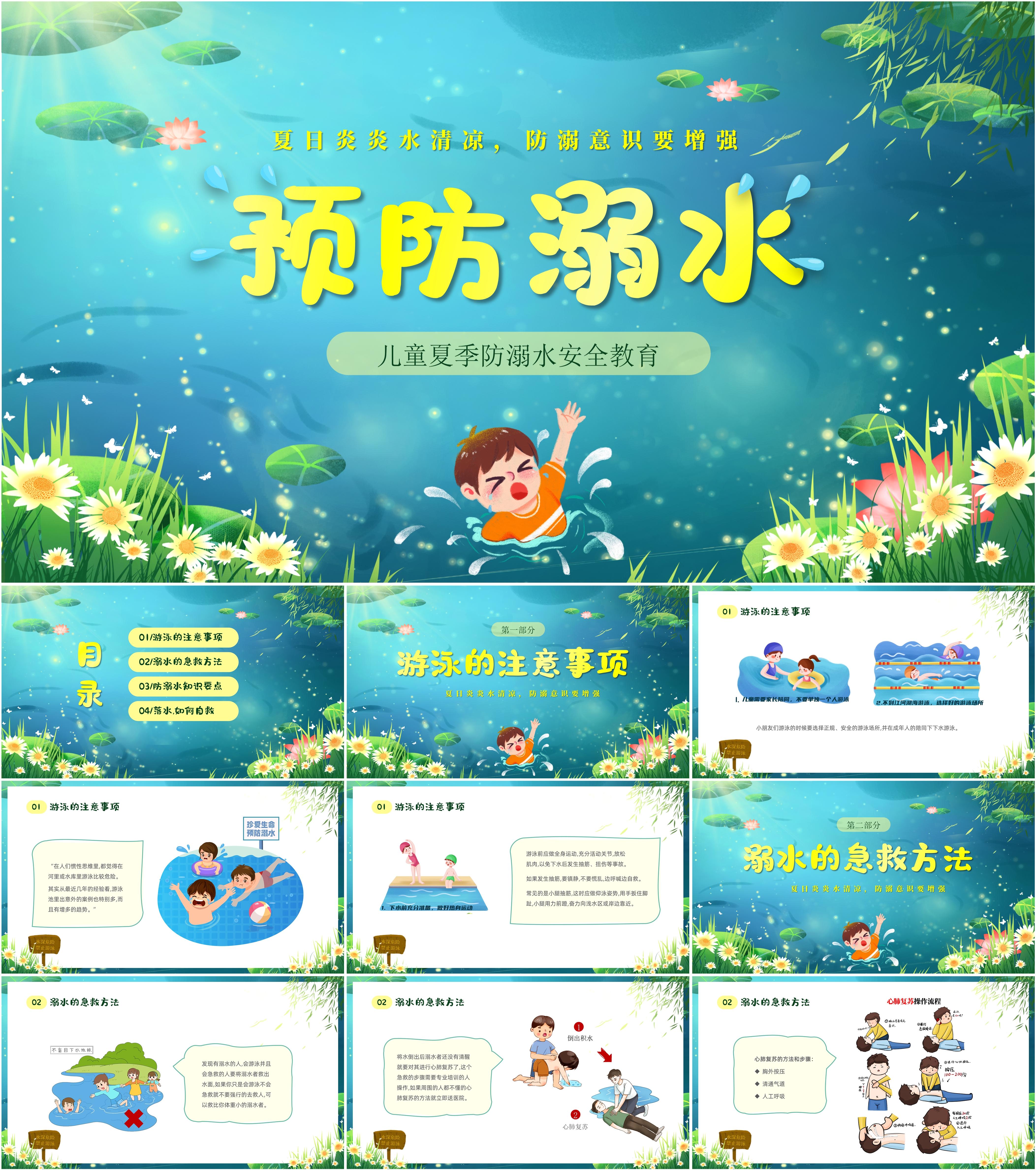 最新22套高质量预防溺水安全教育ppt课件!