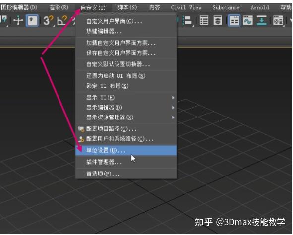 3Dmax单位设置 - 知乎