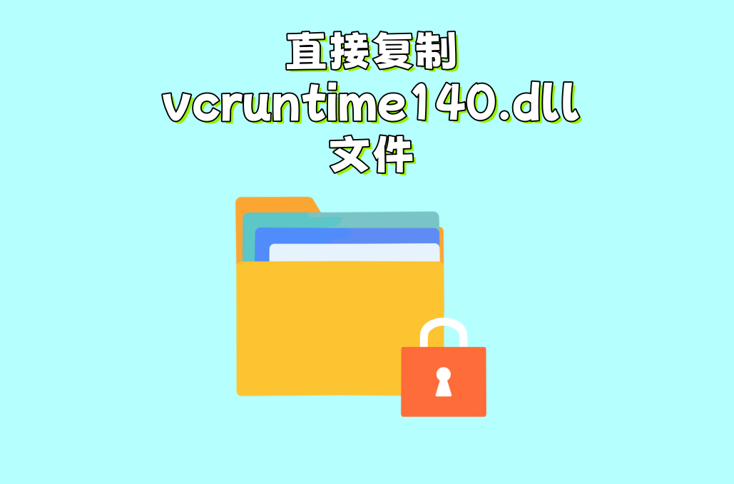 Vcruntime140 Folder vcruntime140.dll无法找到怎么办?2025全流程深入解析与修复指南 - 知乎