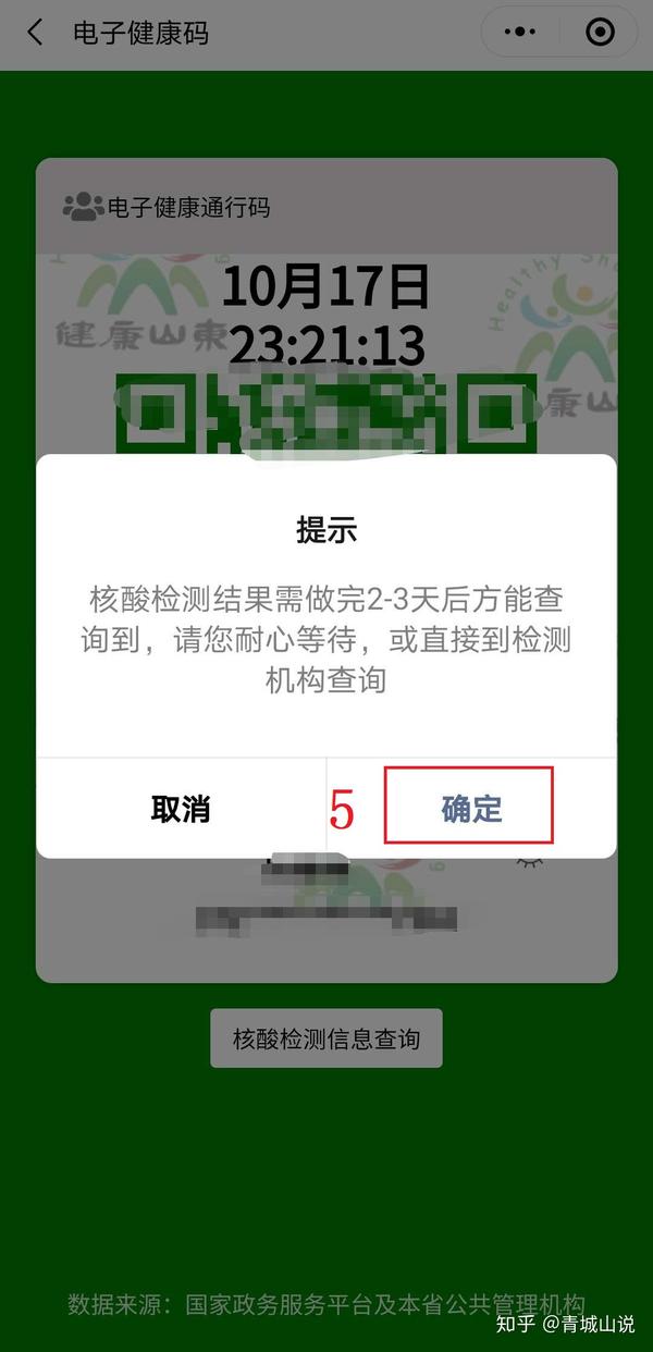 青岛人,你的核酸检测报告出来了,请这样查