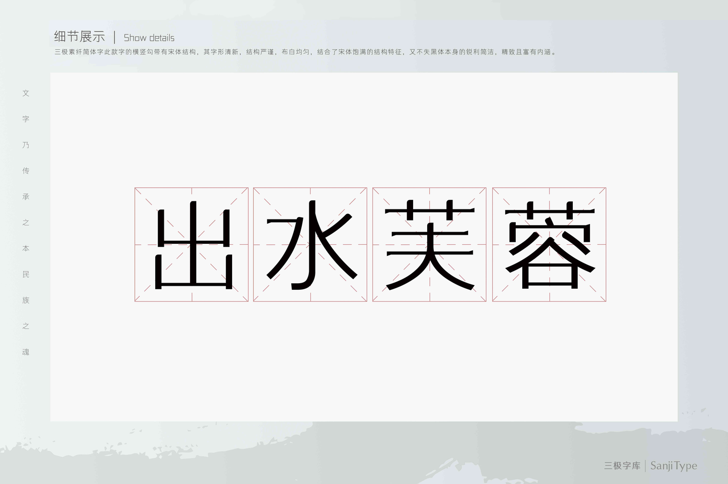 免费下载「三极素纤简体」可免费商用，兼具宋体结构的黑体美术字！ - 知乎