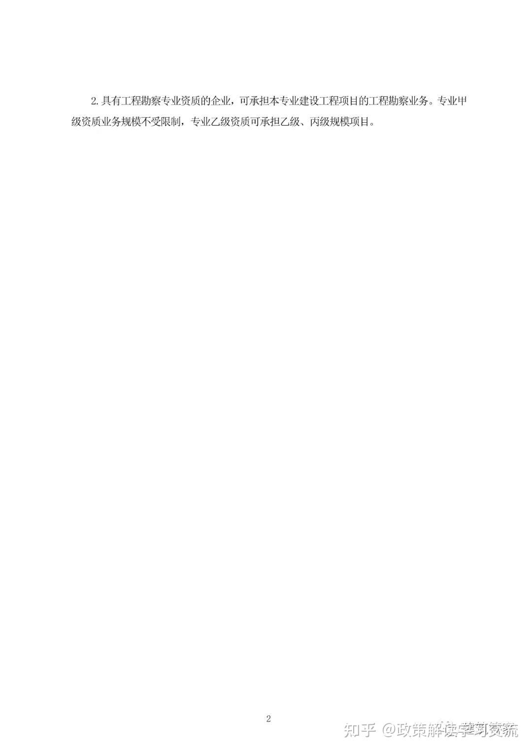 资质大变革!刚刚住建部官网正式发布新版《建筑业企业资质标准》意见稿,施工/设计/监理/勘察正式迎来大变