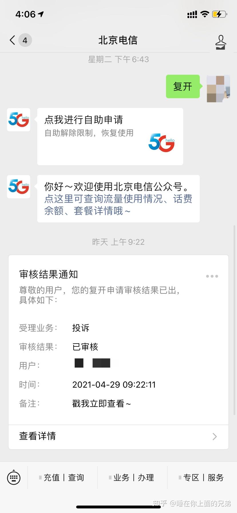 电信手机号查询流量短信是多少号开始的 电信手机号查询流量短信是多少号开始的
