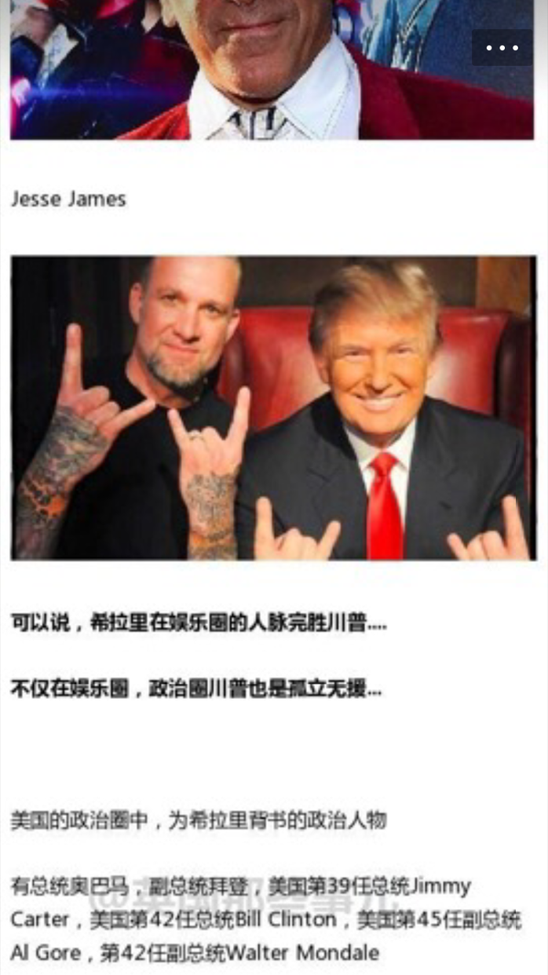 为什么有那么多美国女明星都支持希拉里 即使在川普胜出后依然喊着i M Still With Her 知乎