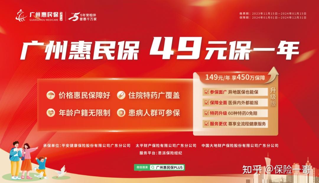 5年价格不变保障服务升级2024年度广州惠民保暖心上线