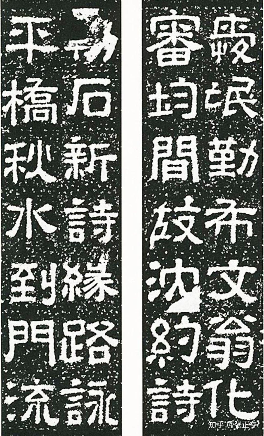 简析隶书的基本特征 - 知乎