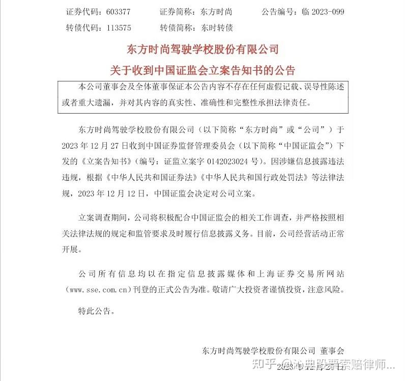 東方時尚受損索賠收立案告知書